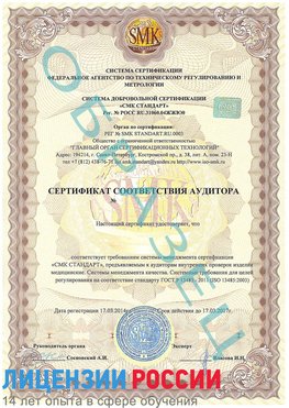 Образец сертификата соответствия аудитора Протвино Сертификат ISO 13485